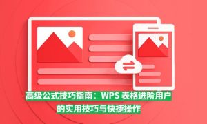 wps-7